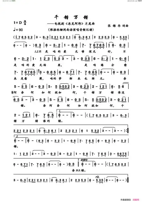 千错万错 电视剧《再见阿郎》片尾曲简谱