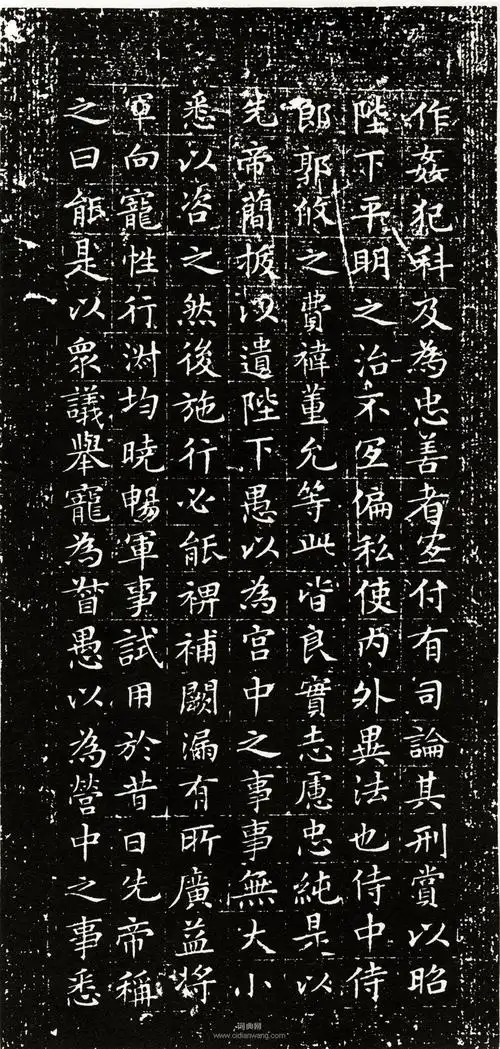 文征明《前出师表》小楷_文征明书法欣赏_词典网