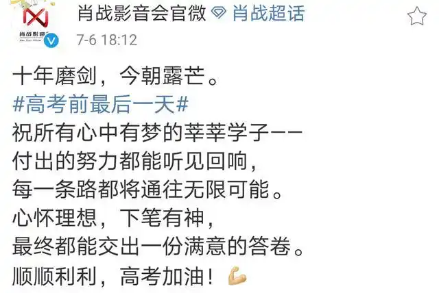 肖战迟迟没有为高考加油,原来隐藏在这个地方,粉丝直呼太用心