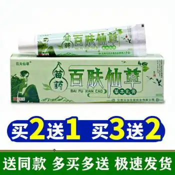 百肤仙草草本乳膏【买2贈1】百夫仙草软膏植物中草药配方皮肤外用 百
