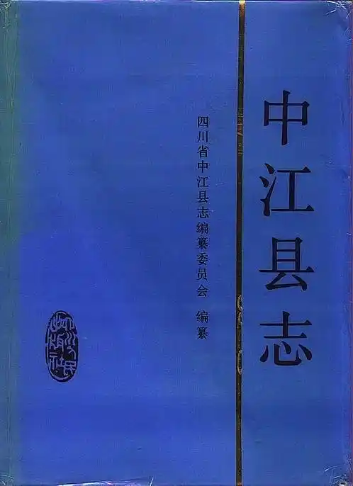 安州县志照片,辜都江堰县志,介休县志民国,民国纳溪县志,任丘县志成图
