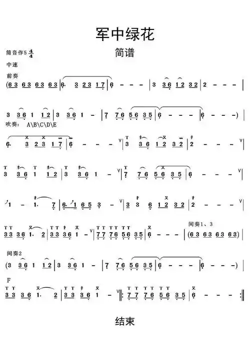 军中绿花葫芦丝简谱-虫虫乐谱