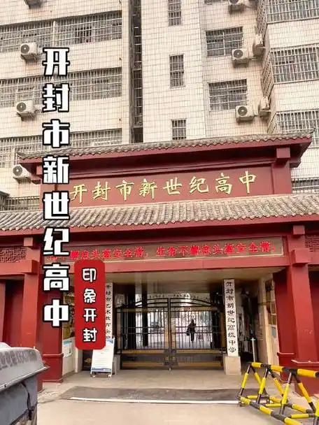 开封市新世纪高中校园随拍