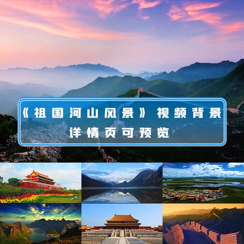 歌颂祖国祖国河山风景如画壮美山河山川河流祖国青山绿水背景视频