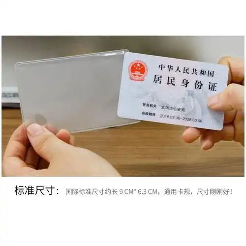 20个身份证保护套透明磨砂证件卡保护套防水银行ic卡证件卡套子