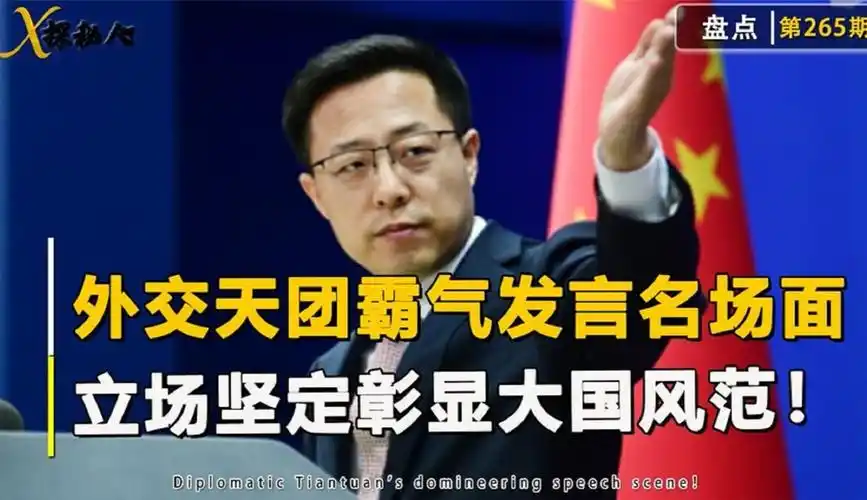 外交天团霸气发言名场面,立场坚定铿锵有力,完美彰显大国风范!