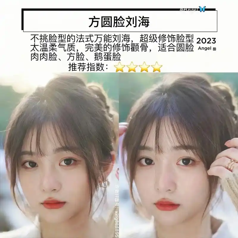 方圆脸刘海给tony 看这四张,不翻车.可任意切换的百搭万能 - 抖音