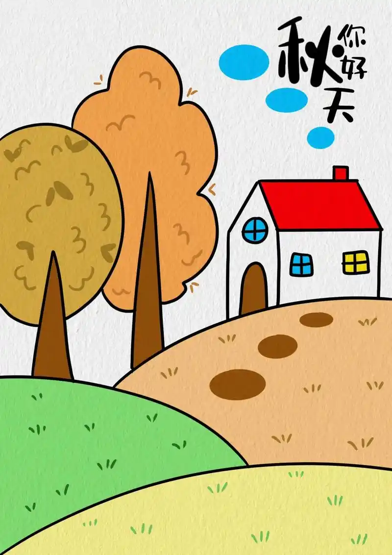 秋天风景简笔画.很简单,一学就会的秋天主题画#幼儿园美术 # - 抖音