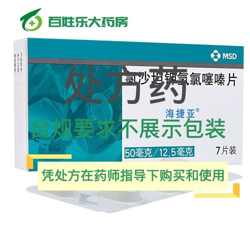 海捷亚 氯沙坦钾氢氯噻嗪片 7片/盒 高血压降压药血压药降血压非进口