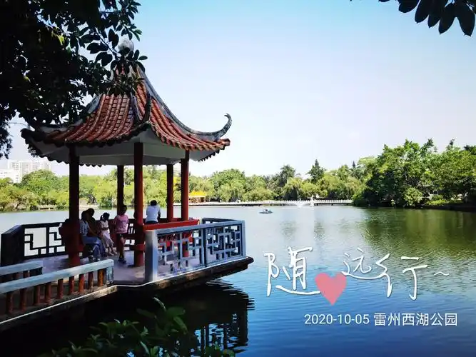 国庆雷州西湖行(暨苏轼诗词鉴赏)