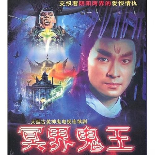 erilles冥界鬼王又名:阎罗传奇dvd电视剧碟片光盘古装神话电视剧
