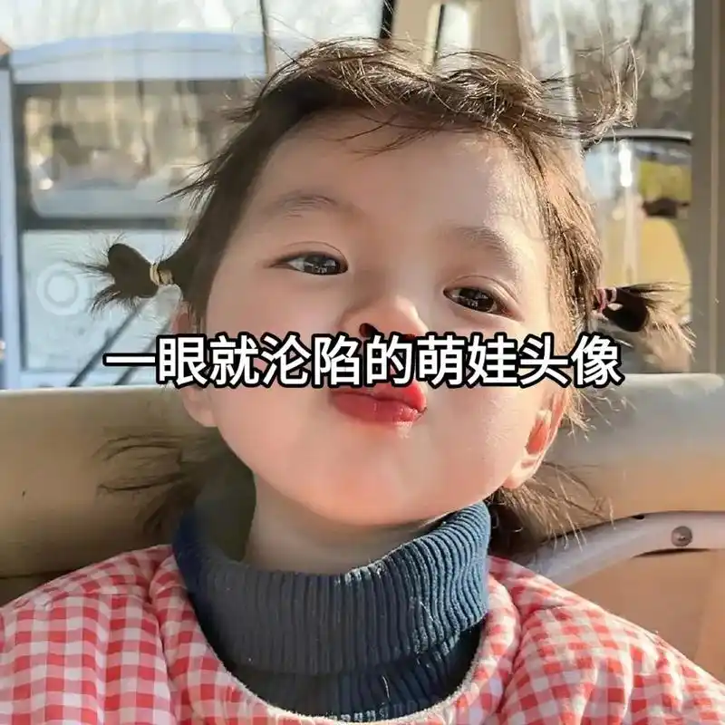 小女孩头像.#幼崽头像 #女生头像 #萌娃头像 - 抖音