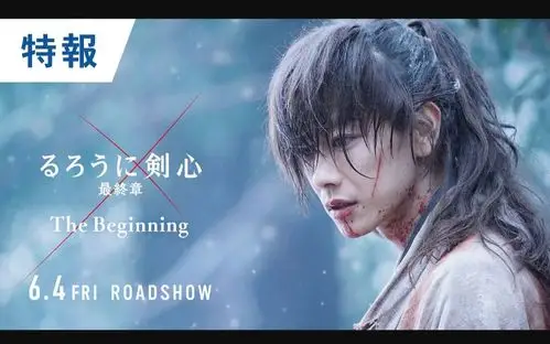 日影资讯佐藤健饰演的剑心为何不再斩杀于人了本视频就带你描绘故事的