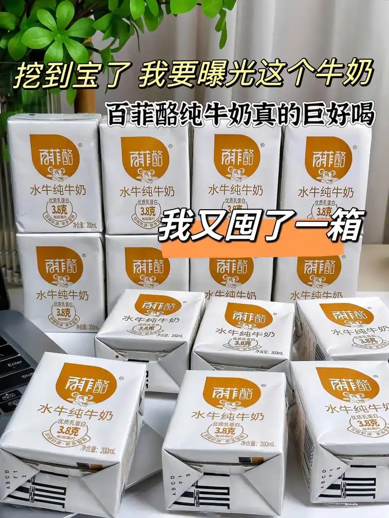 百菲酪家的水牛奶我又囤了几箱,真的巨好喝!奶味很香很浓郁,香醇丝滑!