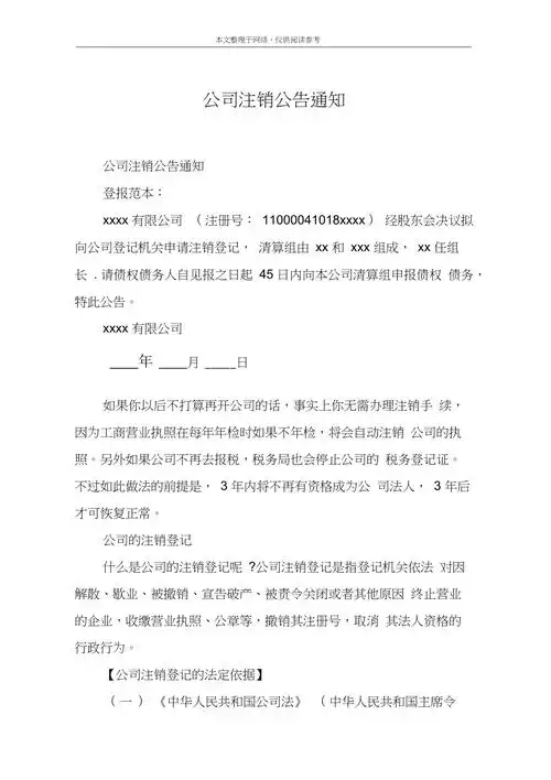 公司注销公告通知