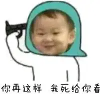 你再这样我比给你着宋民国微笑拿枪自杀宋民国拿枪自杀微笑这样表情