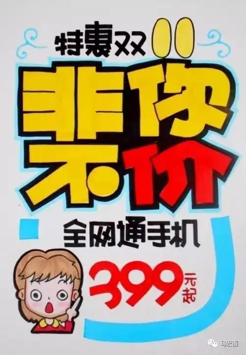 渠道运营11月营业厅手绘海报大参考
