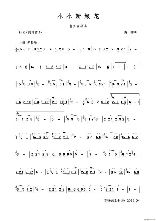 小小新娘花(葫芦丝独奏)