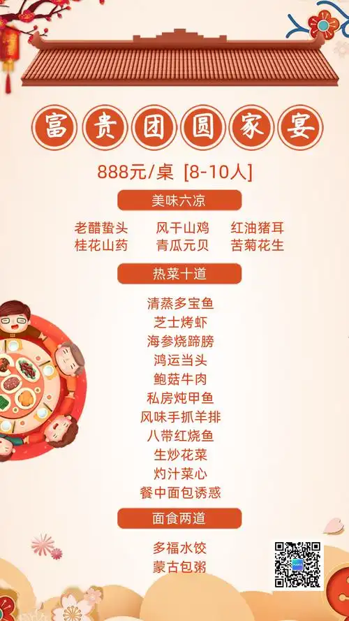 年夜饭菜单简约风喜庆菜品家宴宣传海报