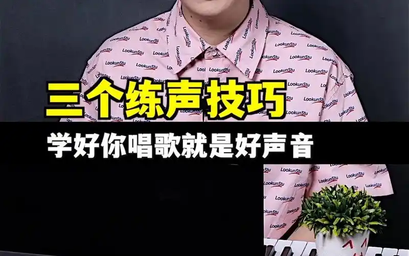 当你学会开嗓练声,唱歌一定能好听百倍