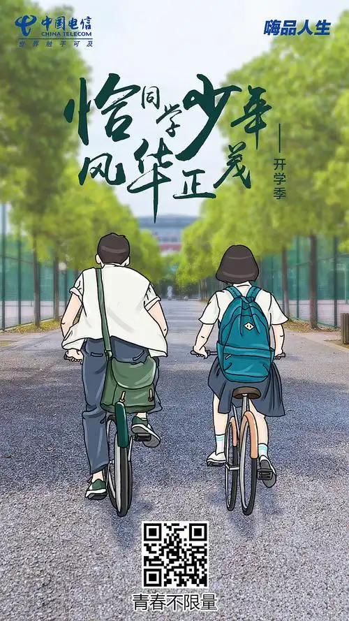 开学季手绘海报情侣骑自行车青春气息