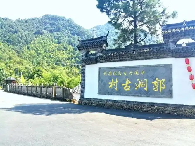 武义郭洞古生态村一日游