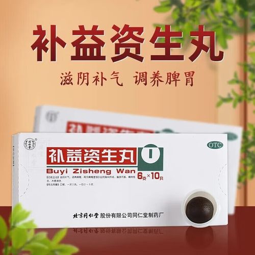 同仁堂 补益资生丸6g*10丸 滋阴补气 调养脾胃 食欲不振 消化不良 1