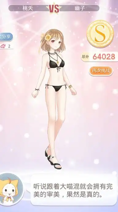 奇迹暖暖少女级43s级高分攻略泳衣的诱惑2