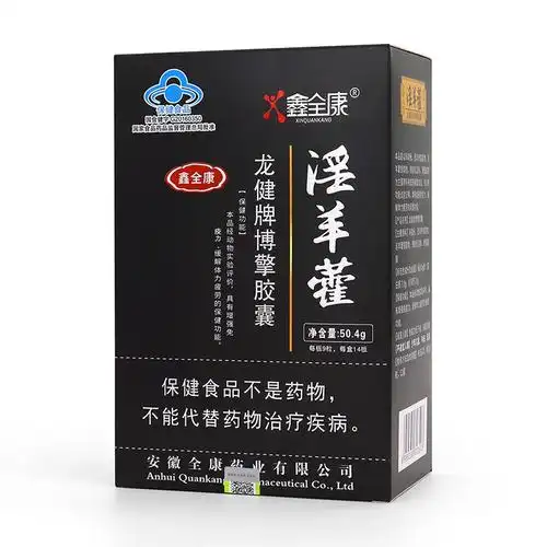 鑫全康淫羊藿龙健牌博擎胶囊男性男人增强免疫力缓解体力疲劳yx3盒装