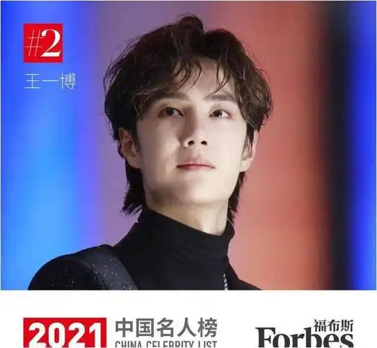 90后明星占据福布斯中国名人榜前十榜首实至名归