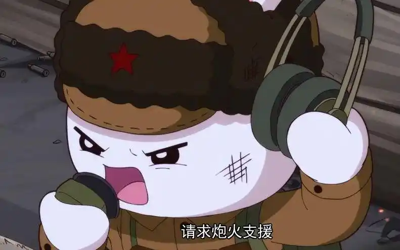 英雄儿女!我已被包围,为了胜利向我开炮!