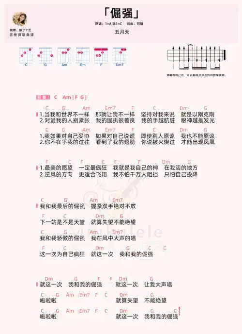 五月天《倔强》吉他谱