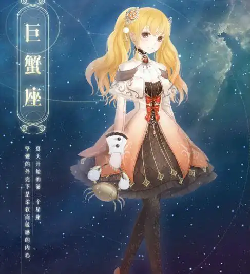 暖暖环游世界星座套装巨蟹座获取攻略