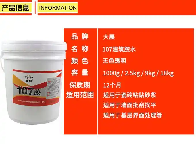 107建筑胶水108801901胶装修内墙刷墙面用腻子粉专用水性胶水107建筑