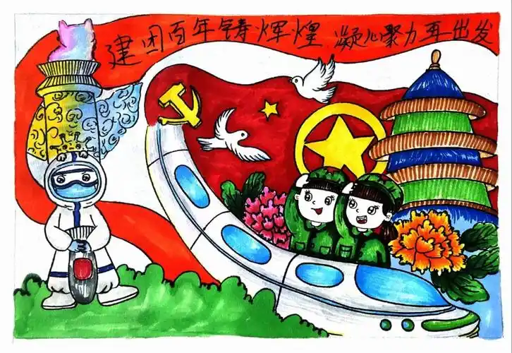 "展青春风采 迎建团百年"儿童画作品一等奖 - 智慧妈咪网