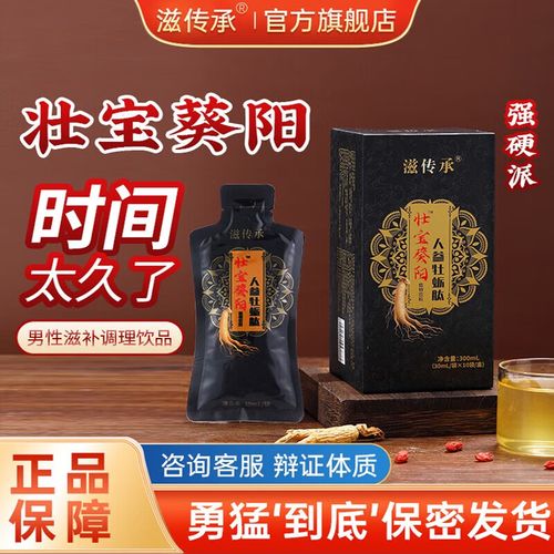 壮宝葵阳饮人参牡蛎肽滋传承滋补官方 1盒 官方 1盒