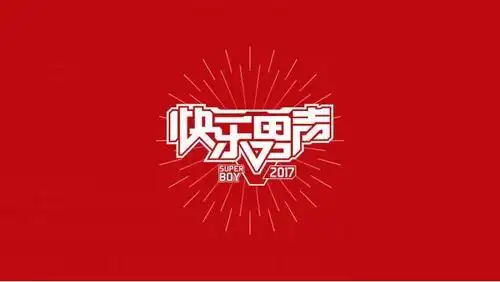 《火星情报局》后再发力 《快乐男声》迎网综时代