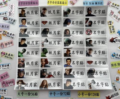 英雄联盟名字贴防水防撕准备入园用品儿童贴纸自粘幼儿园姓名贴
