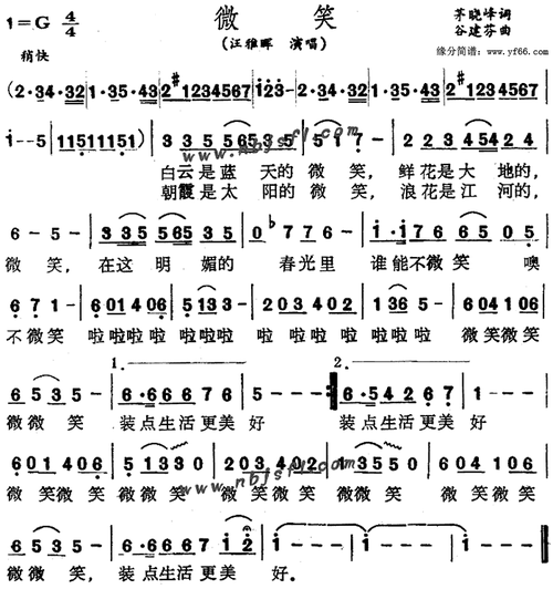 微笑 汪雅晖 歌谱 简谱