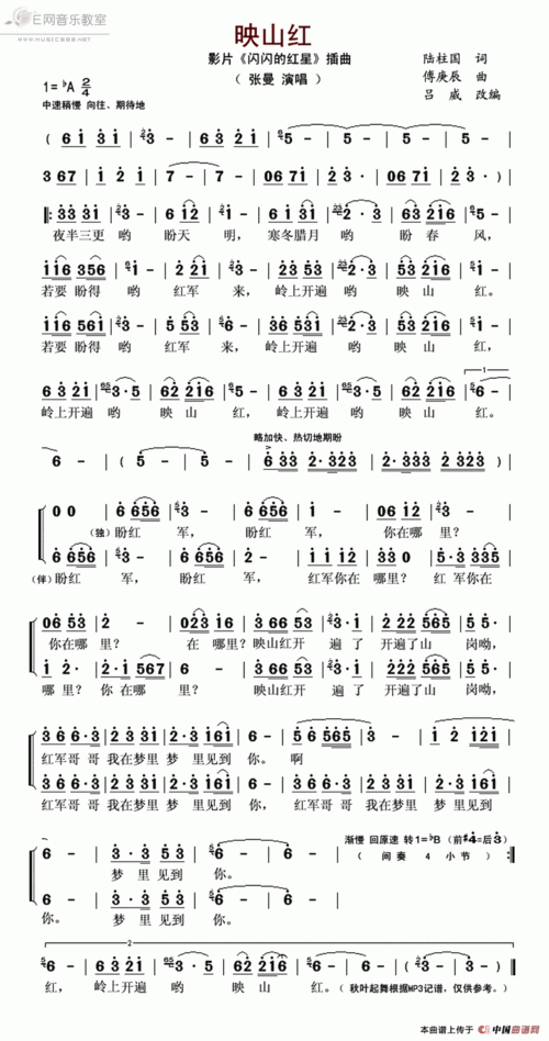 映山红 张曼 电影 闪闪的红星 插曲 歌谱 简谱