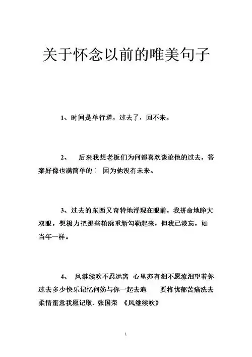 怀念自己以前的句子(思念过往时光的短句)_大全-幸福起航