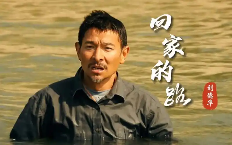 刘德华一首《回家的路》送给如山的父亲,愿岁月不老我们不散