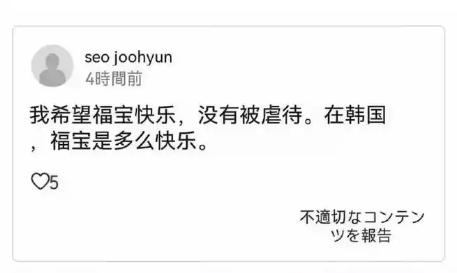 徐贤点赞请愿福宝被虐待的帖