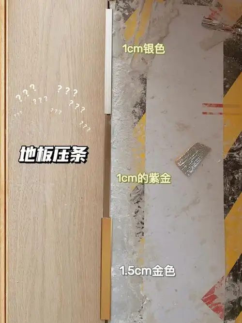 极窄的地板压条真的绝了绝了60