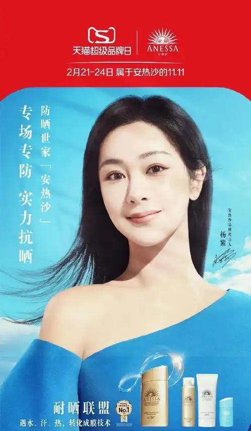 杨紫安热沙品牌代言人