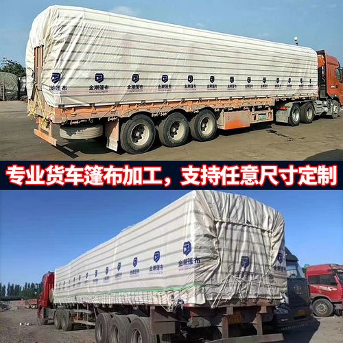 金潮篷布车用蓬布挂车42米68米96米货车防雨布防雨布