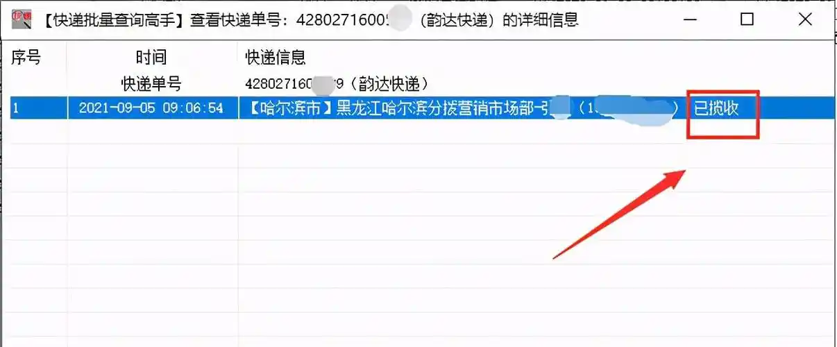 简单几步骤查询大量韵达物流,并筛选更新量为1的单号