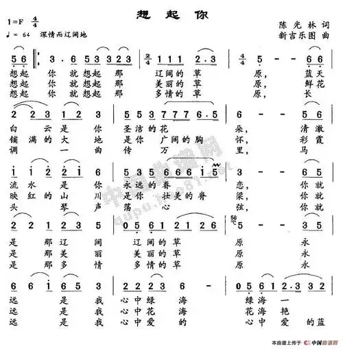 想起你 - 简谱 - 歌谱简谱大全