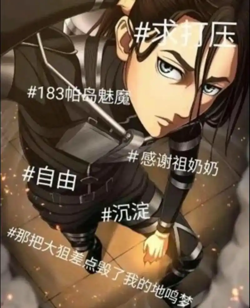 骑着鬼火地鸣.#漫画 #艾伦 #进击的巨人 - 抖音