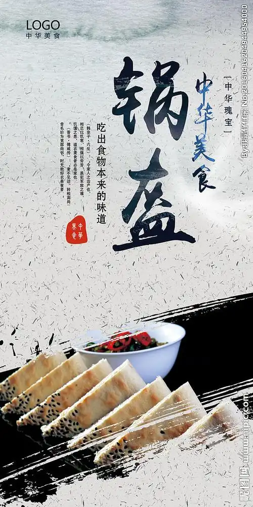 陕西锅盔 陕西锅盔展板 陕西锅盔海报 陕西锅盔宣传 陕西锅盔广告